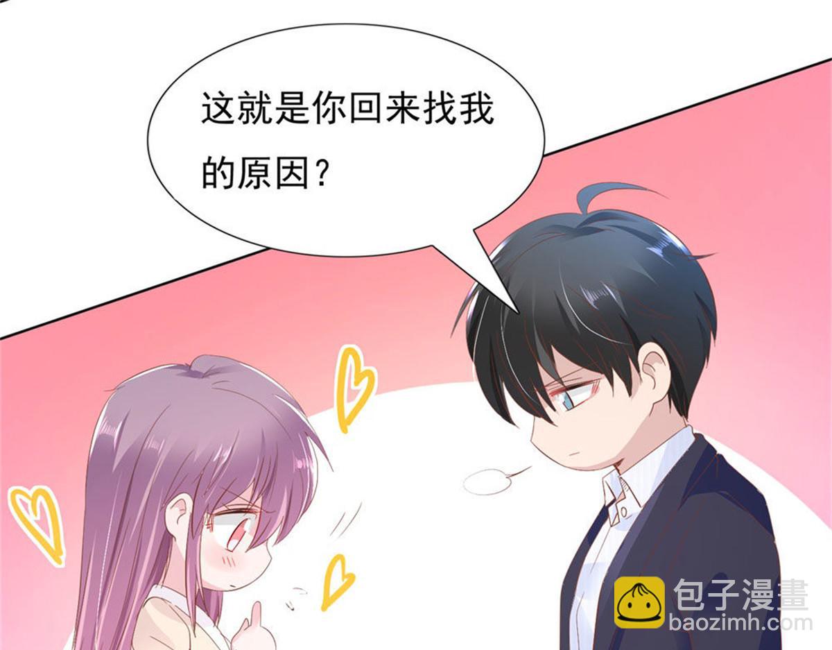 《推倒总裁的一千种姿势》012突发事件 第7页