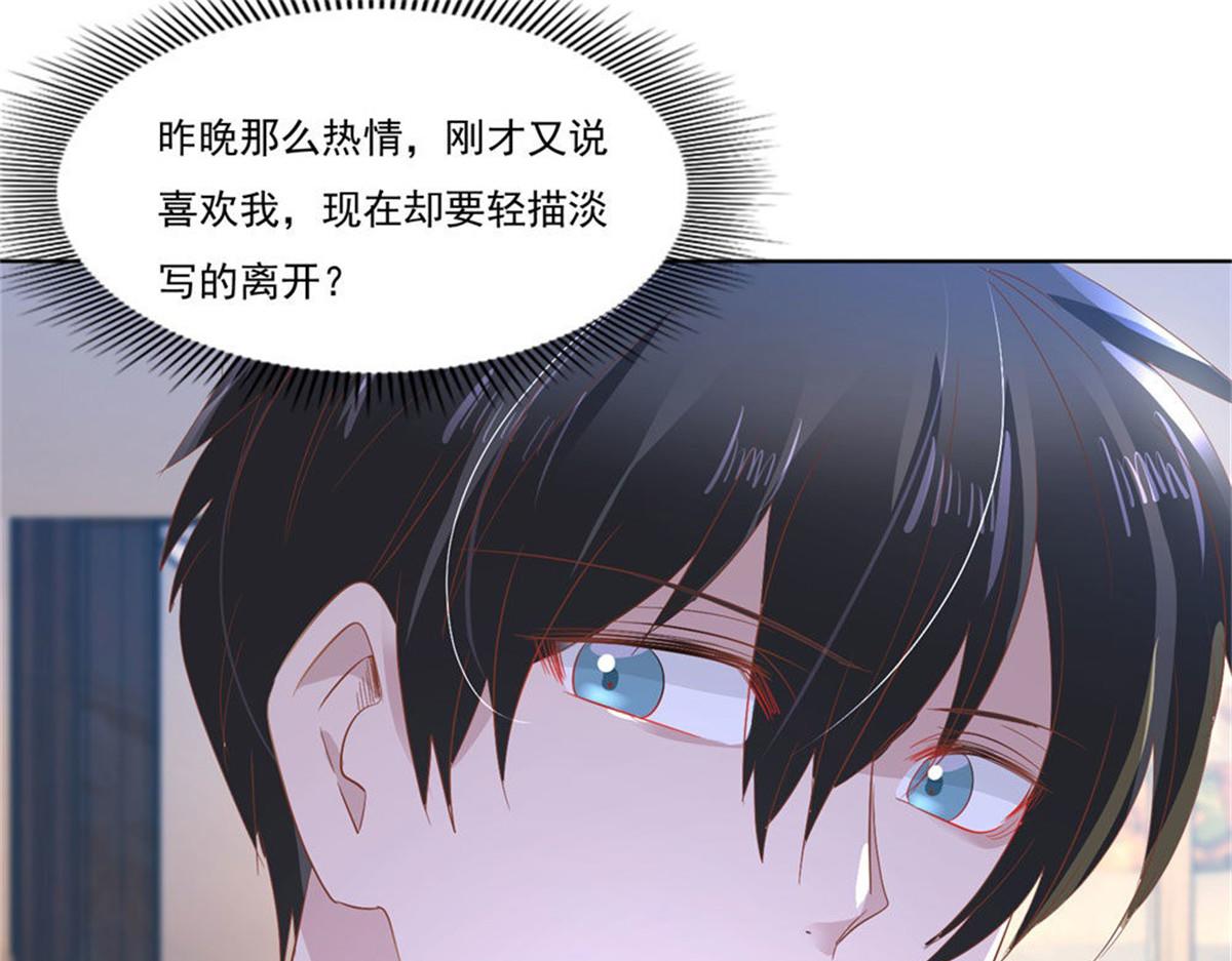 《推倒总裁的一千种姿势》009被迫同桌 第16页