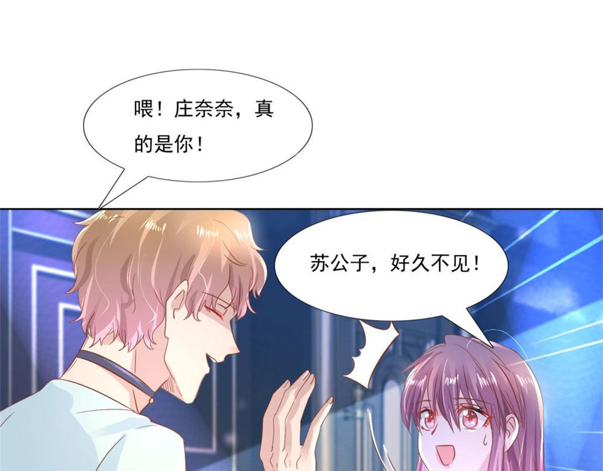 《推倒总裁的一千种姿势》009被迫同桌 第43页