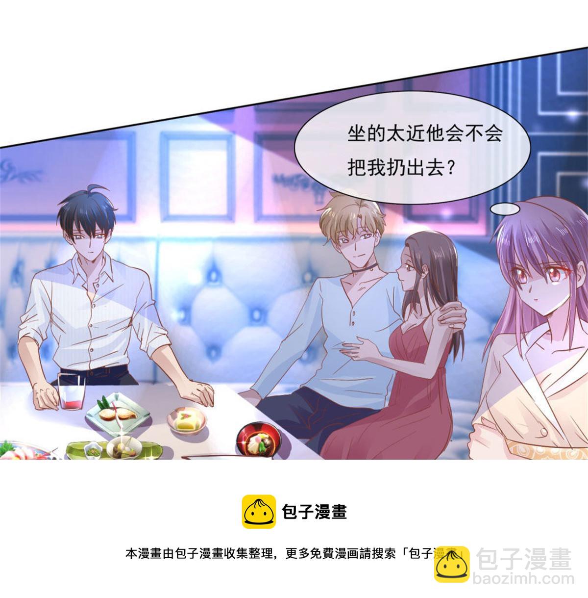 《推倒总裁的一千种姿势》009被迫同桌 第50页