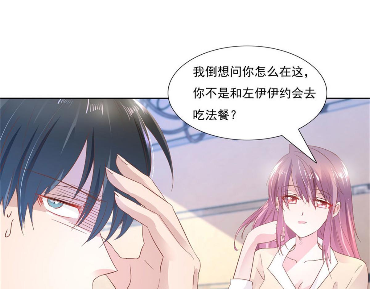 《推倒总裁的一千种姿势》009被迫同桌 第9页