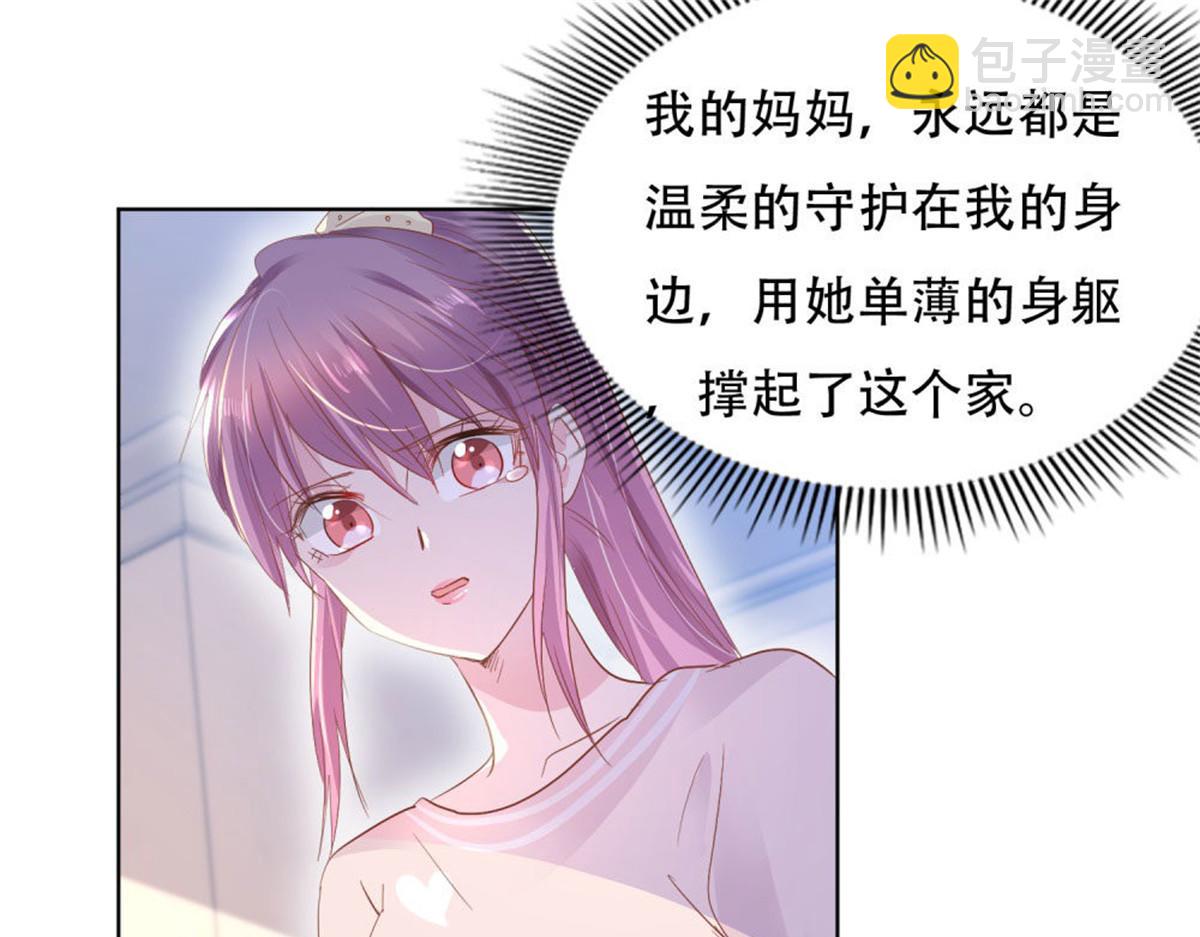 《推倒总裁的一千种姿势》014尴尬现场 第36页