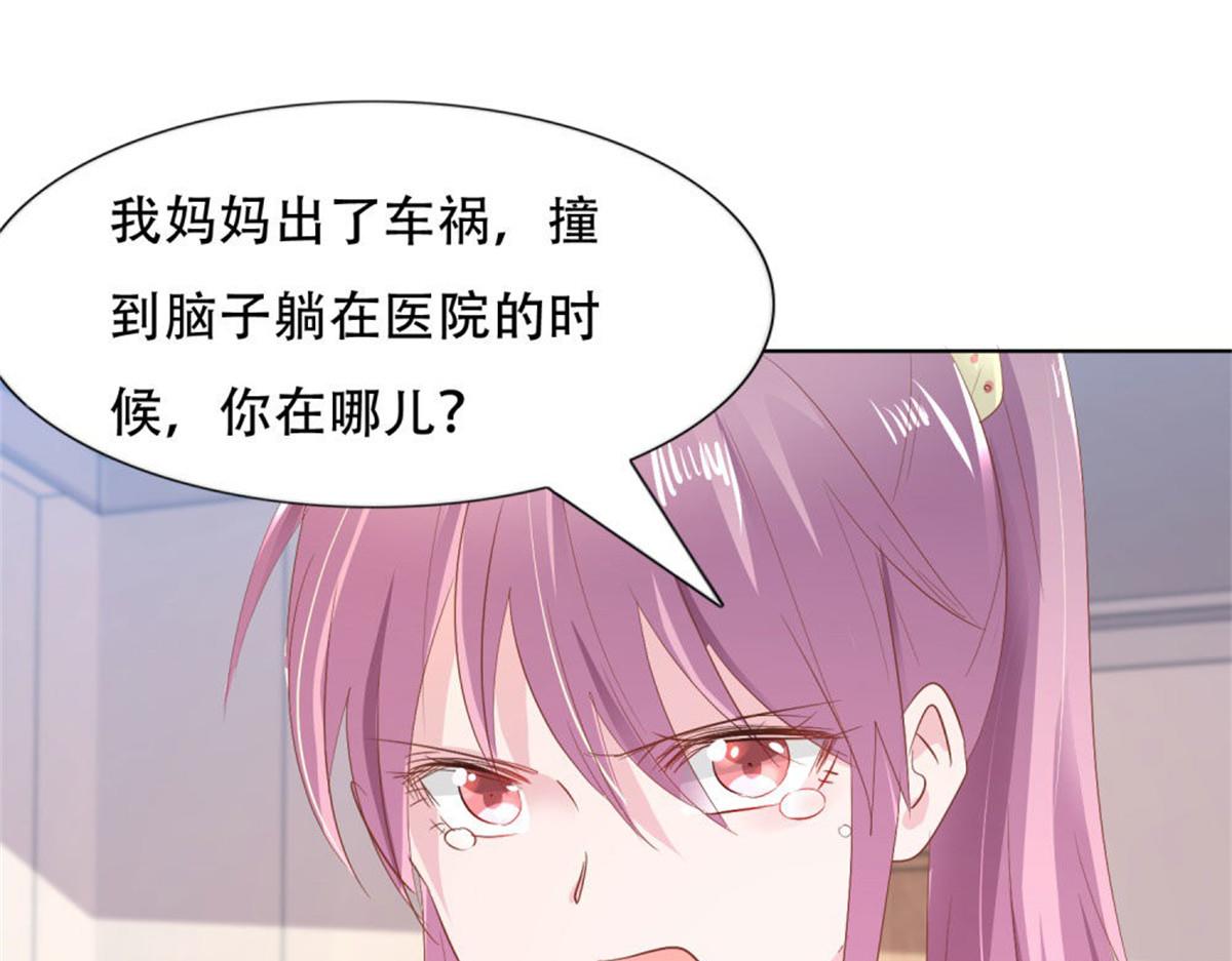 《推倒总裁的一千种姿势》014尴尬现场 第3页