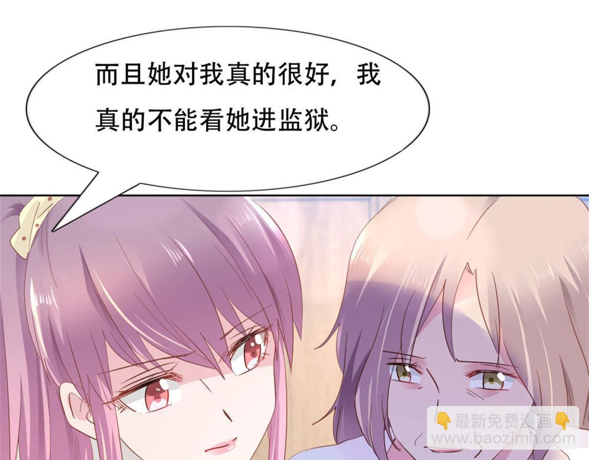《推倒总裁的一千种姿势》014尴尬现场 第48页