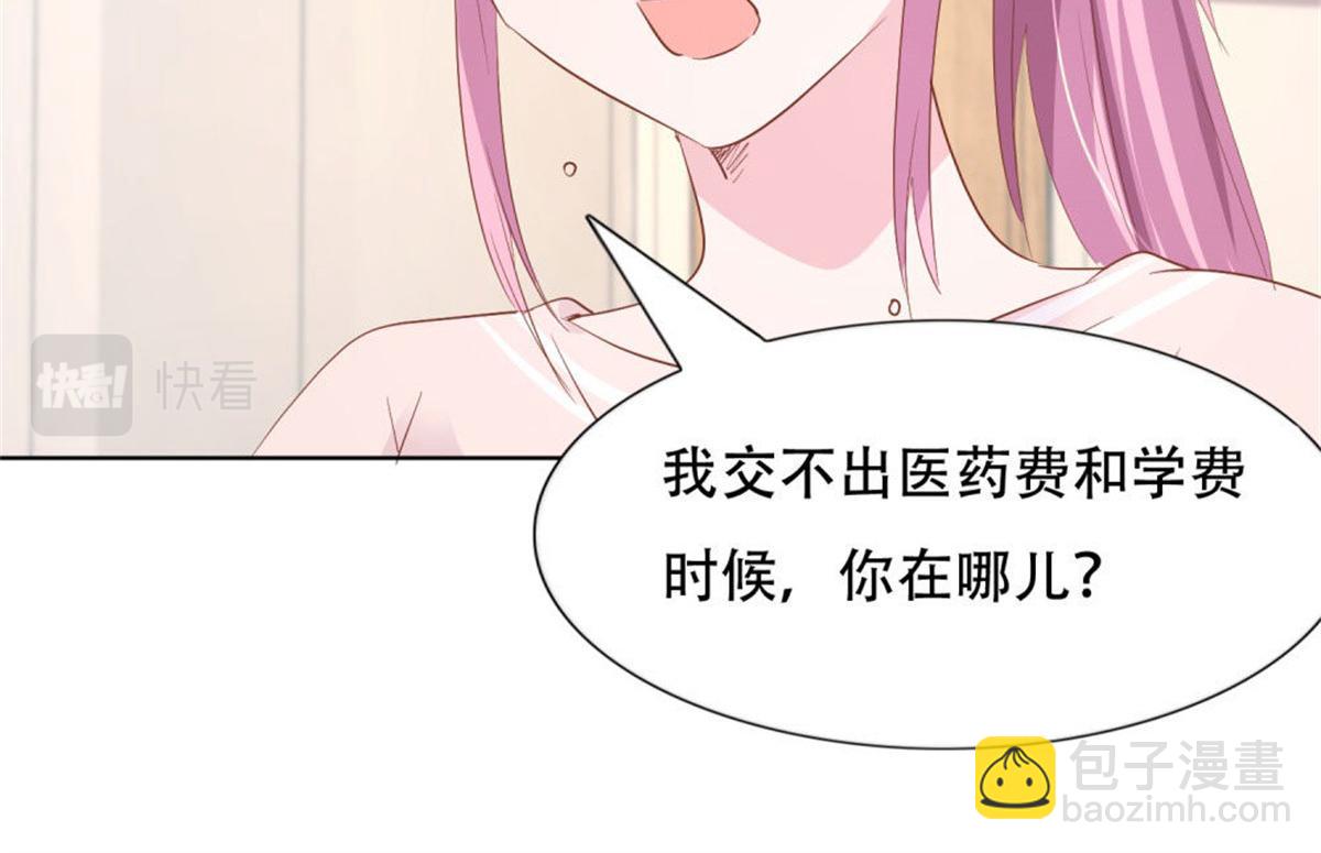 《推倒总裁的一千种姿势》014尴尬现场 第4页