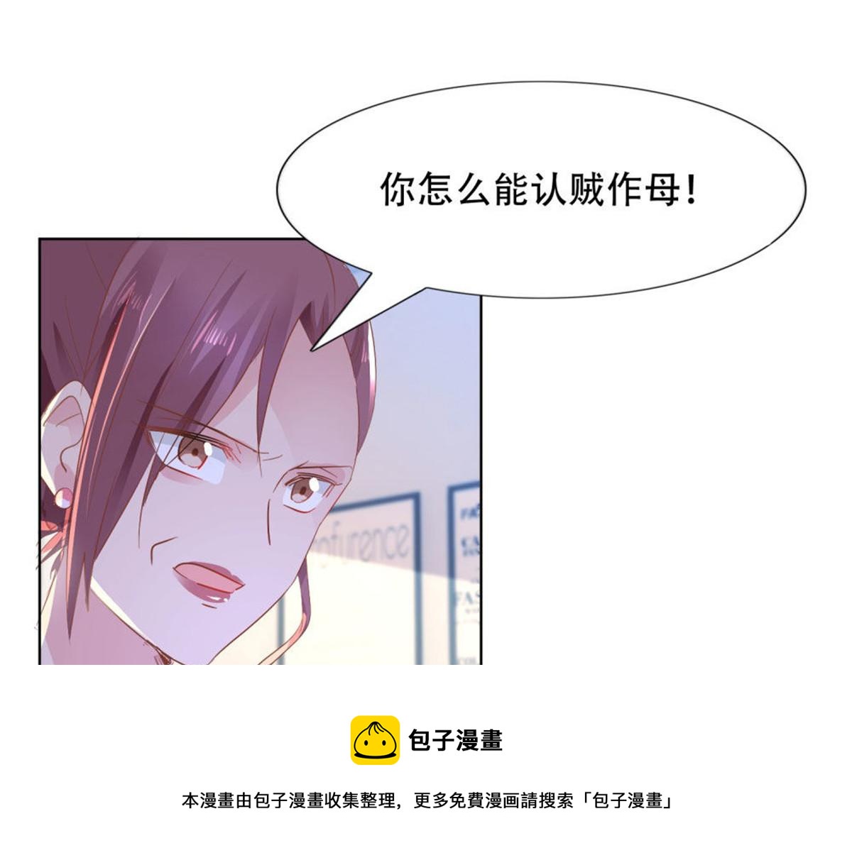 《推倒总裁的一千种姿势》014尴尬现场 第50页
