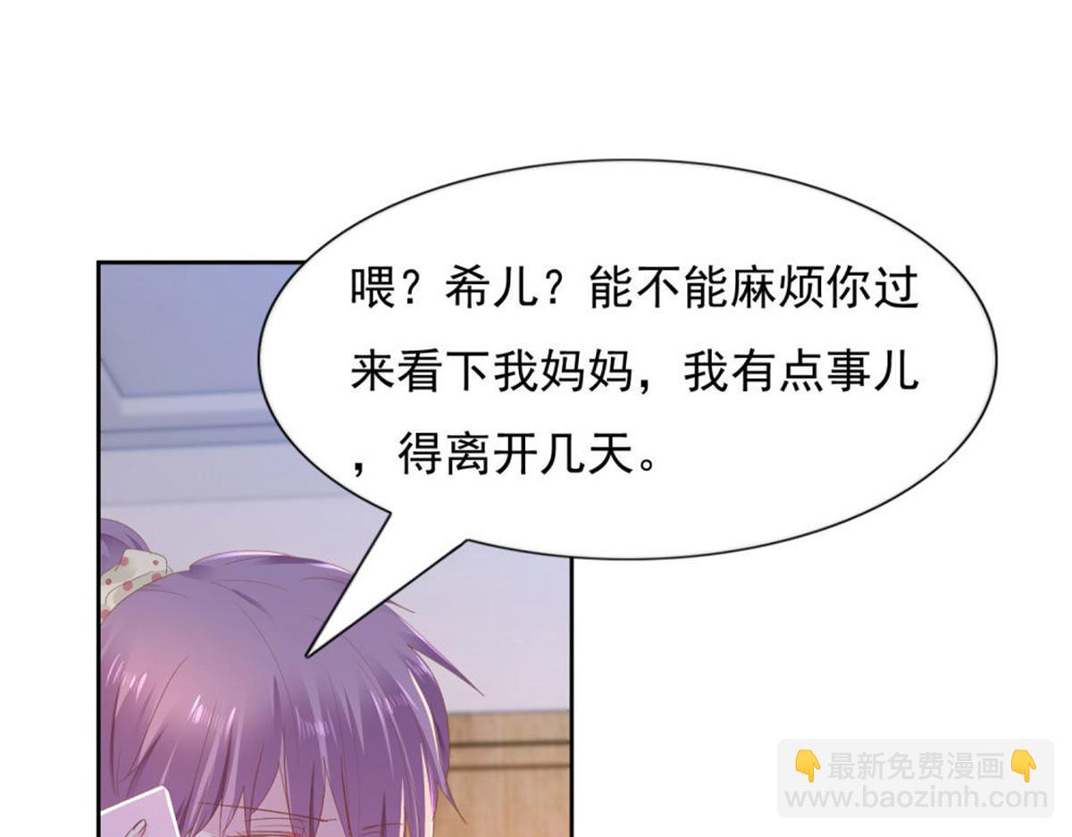 《推倒总裁的一千种姿势》015原来如此 第12页