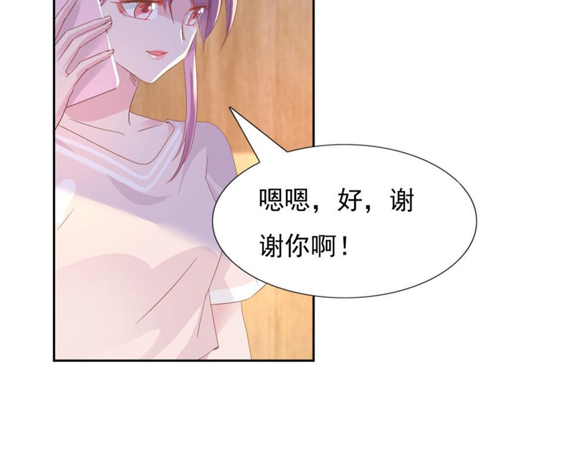 《推倒总裁的一千种姿势》015原来如此 第13页