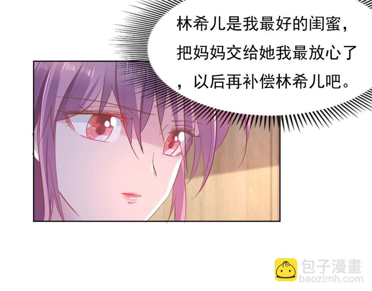《推倒总裁的一千种姿势》015原来如此 第15页