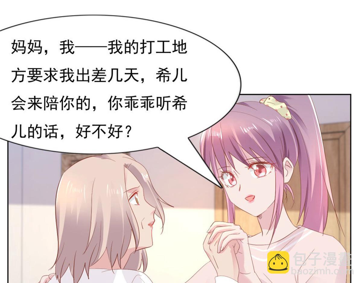 《推倒总裁的一千种姿势》015原来如此 第17页