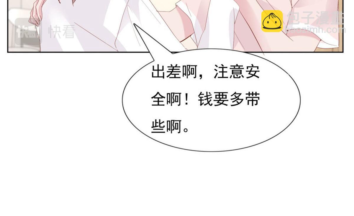 《推倒总裁的一千种姿势》015原来如此 第18页