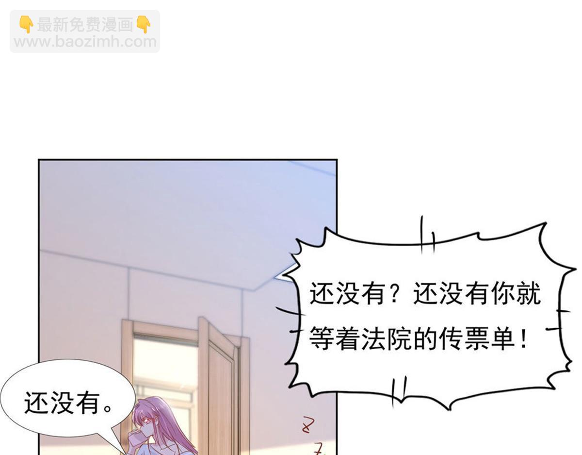 《推倒总裁的一千种姿势》015原来如此 第29页