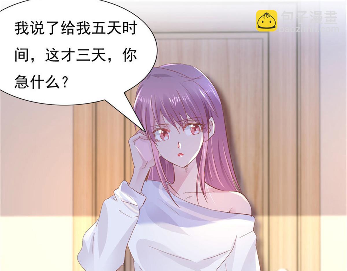 《推倒总裁的一千种姿势》015原来如此 第31页