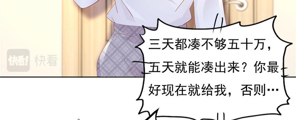 《推倒总裁的一千种姿势》015原来如此 第32页