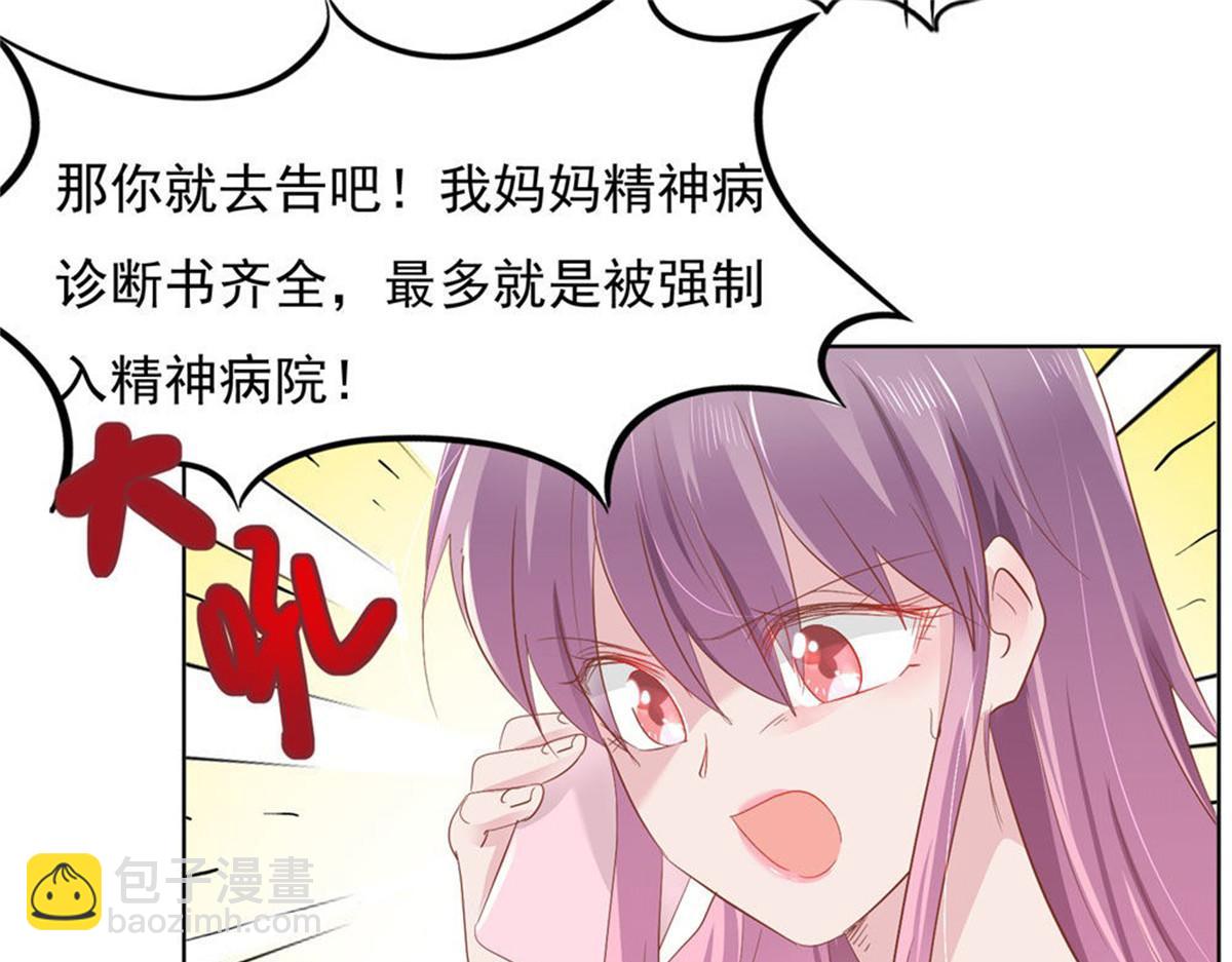 《推倒总裁的一千种姿势》015原来如此 第33页