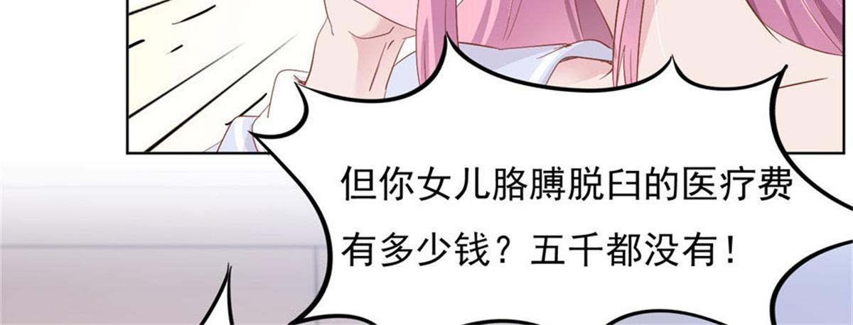 《推倒总裁的一千种姿势》015原来如此 第34页