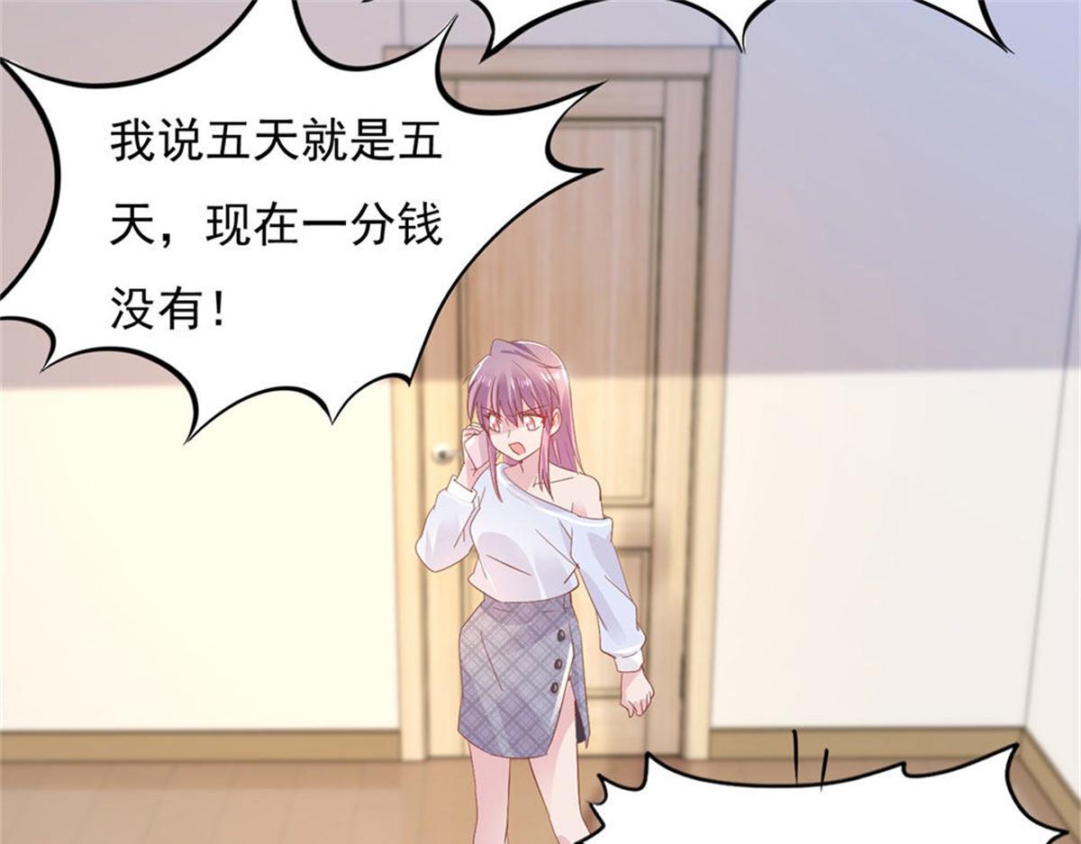 《推倒总裁的一千种姿势》015原来如此 第35页