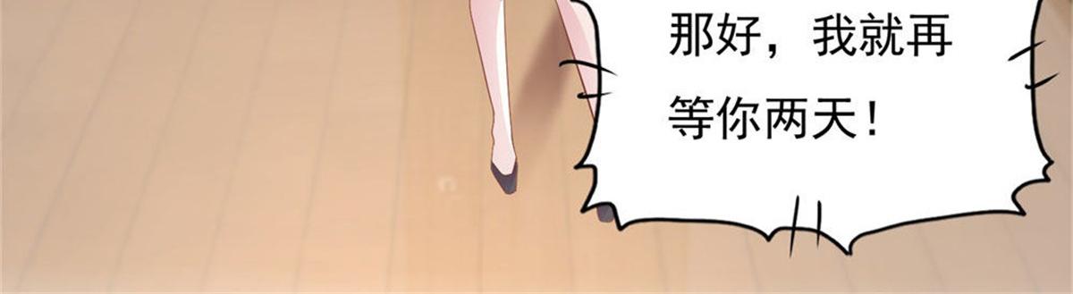 《推倒总裁的一千种姿势》015原来如此 第36页