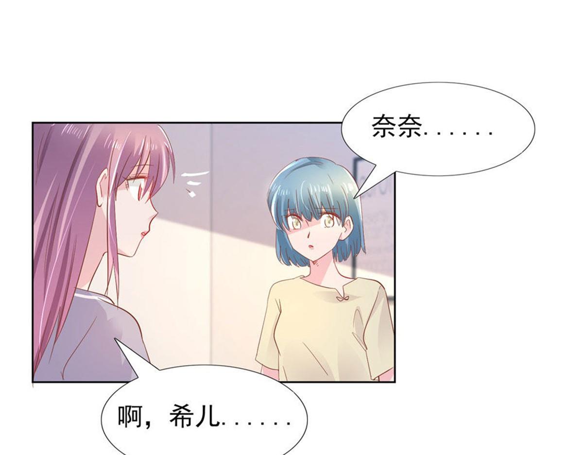 《推倒总裁的一千种姿势》015原来如此 第39页