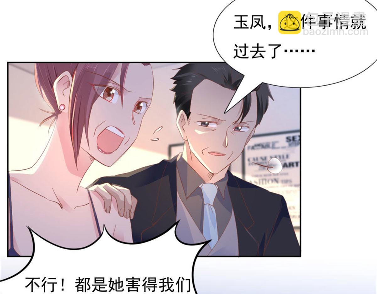 《推倒总裁的一千种姿势》015原来如此 第3页