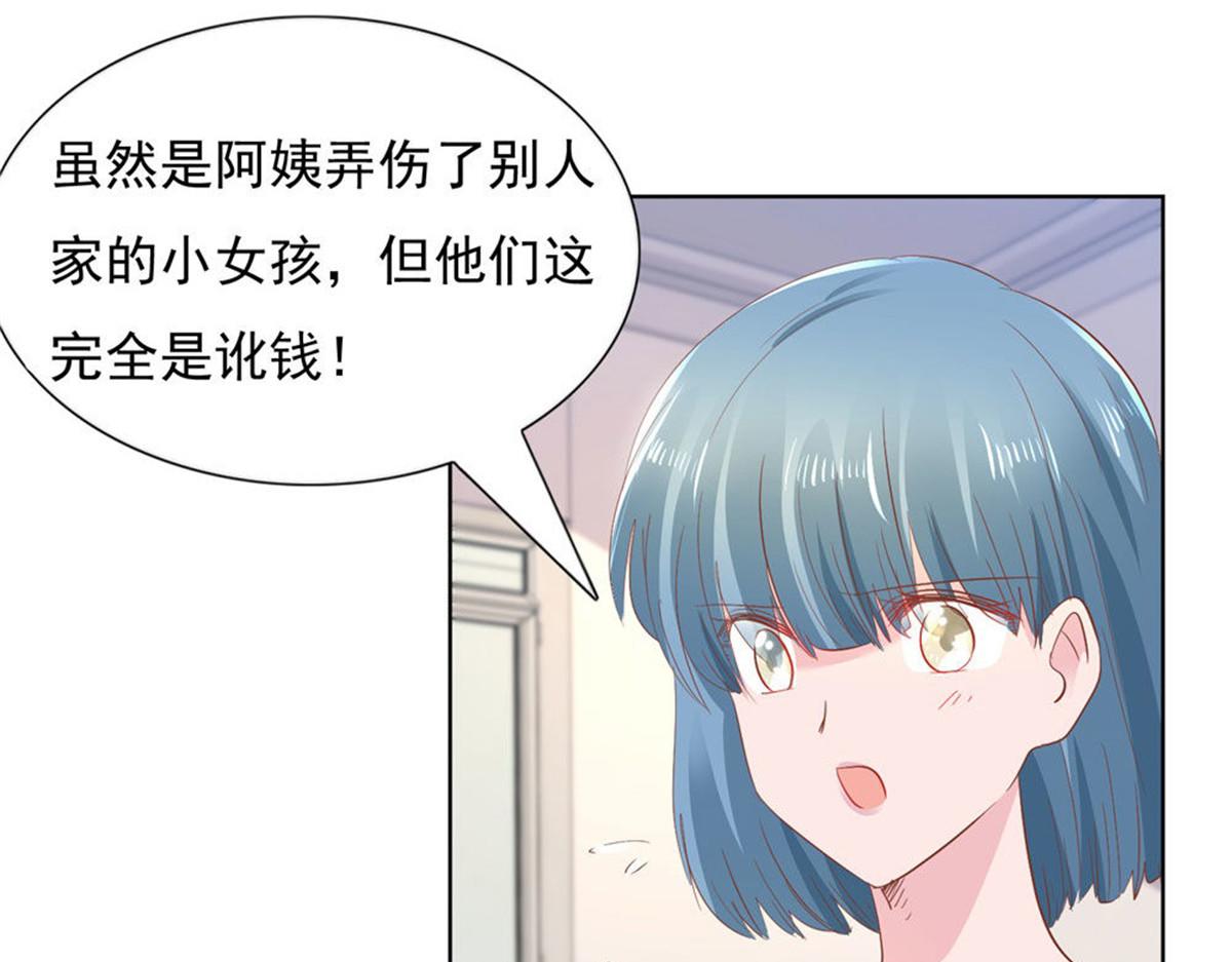 《推倒总裁的一千种姿势》015原来如此 第41页