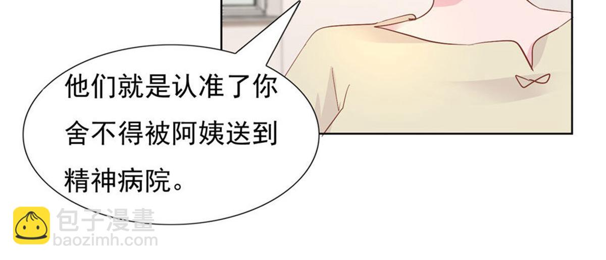《推倒总裁的一千种姿势》015原来如此 第42页