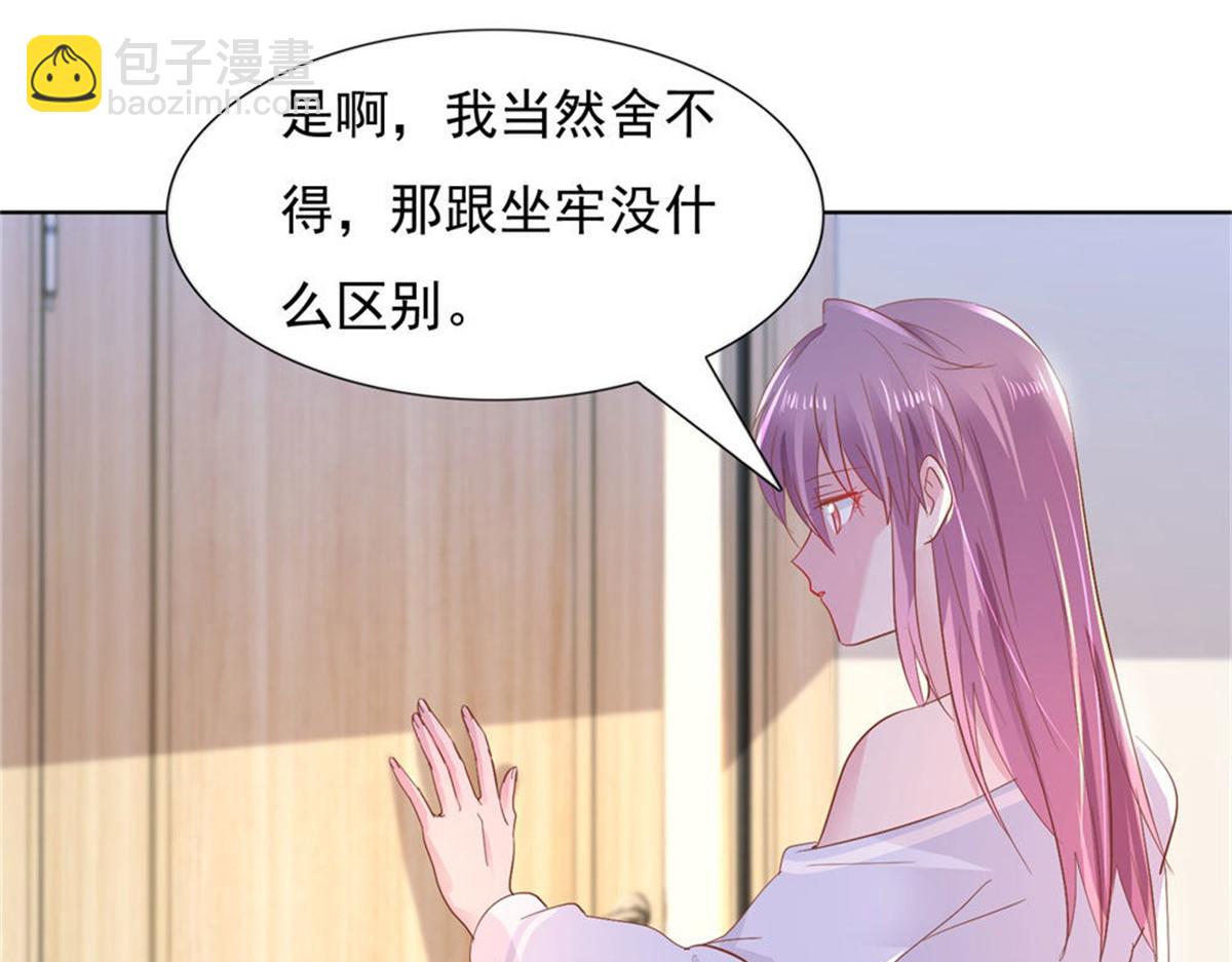 《推倒总裁的一千种姿势》015原来如此 第43页