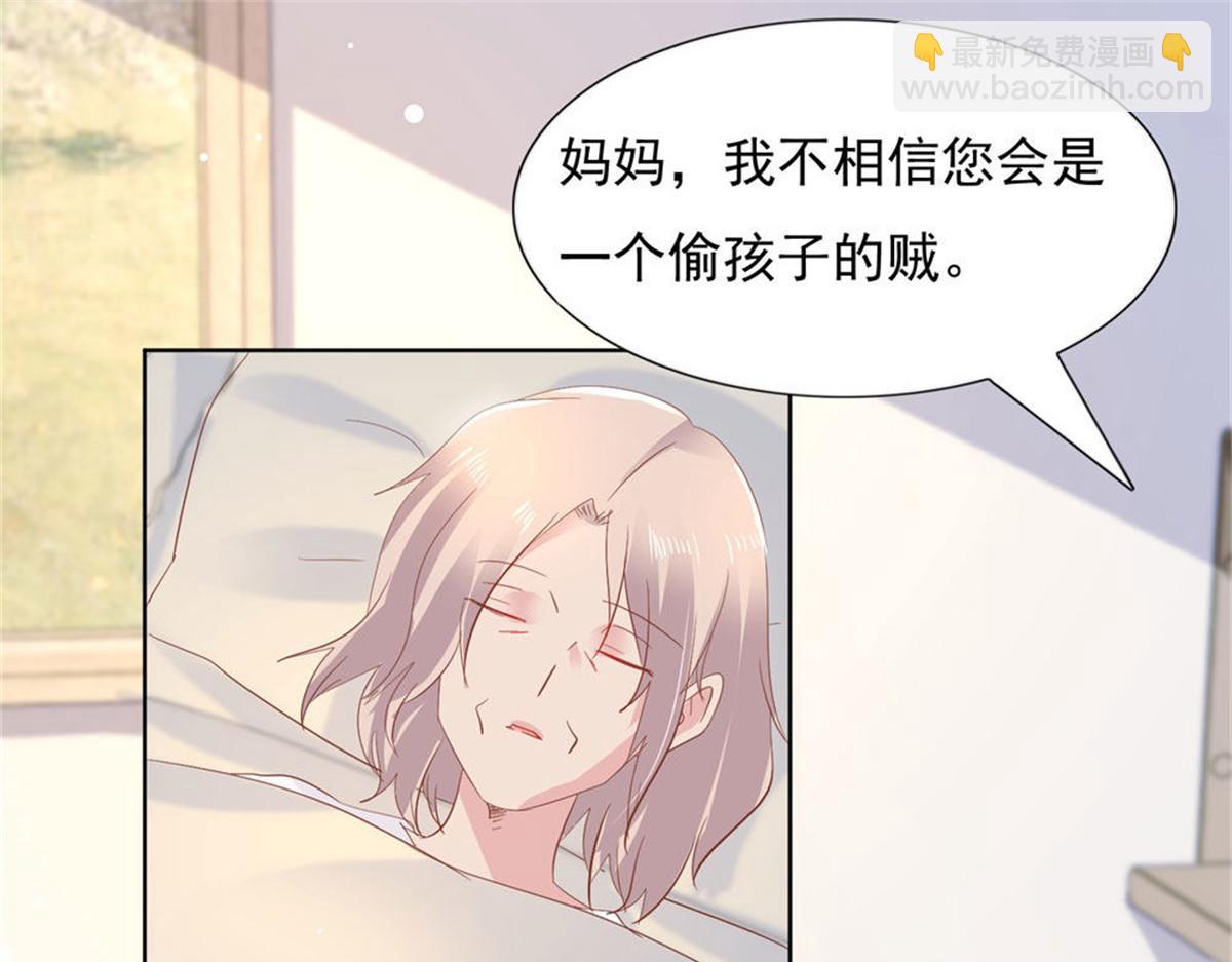 《推倒总裁的一千种姿势》015原来如此 第45页