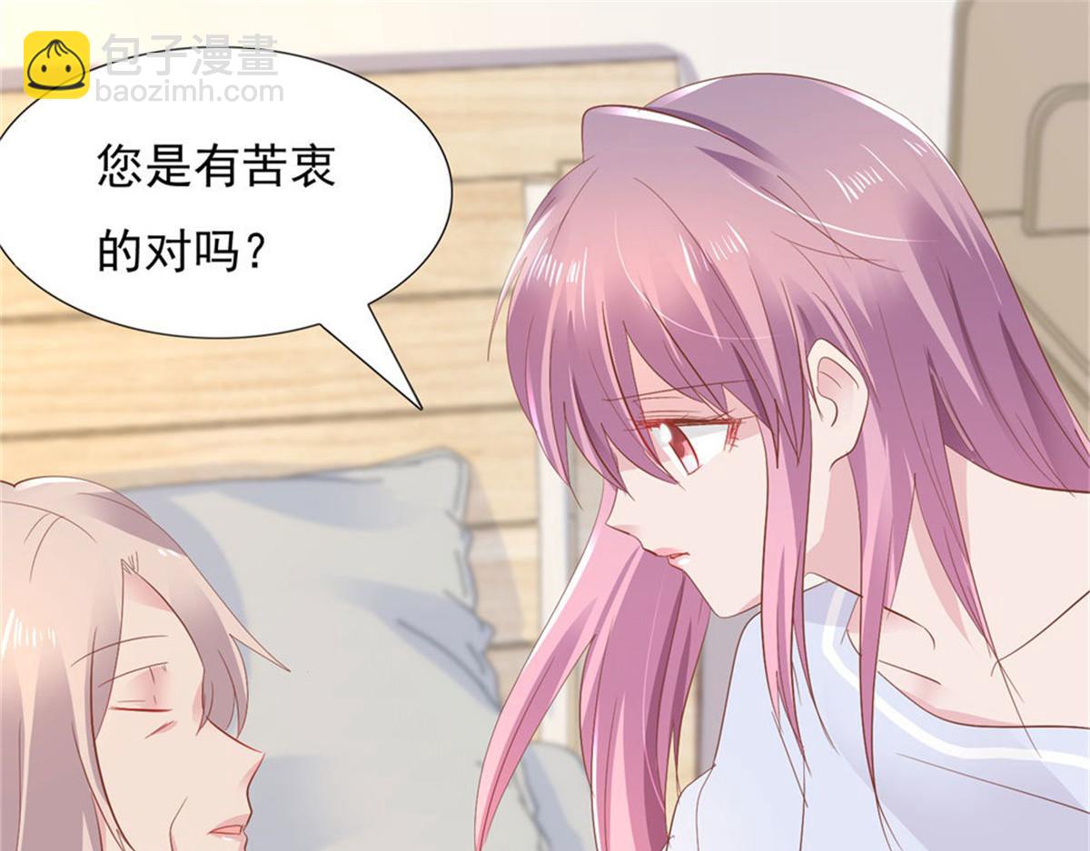 《推倒总裁的一千种姿势》015原来如此 第47页
