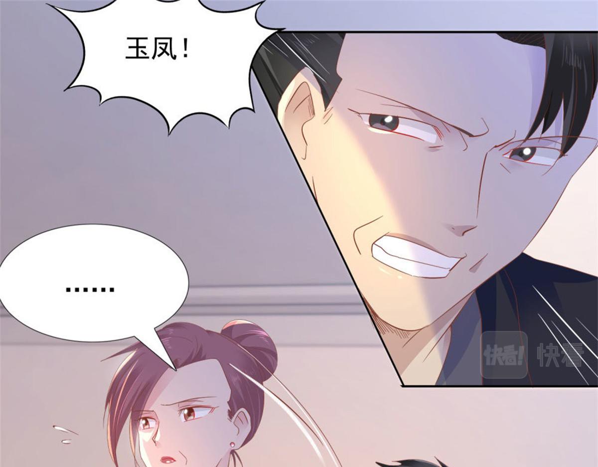 《推倒总裁的一千种姿势》015原来如此 第5页