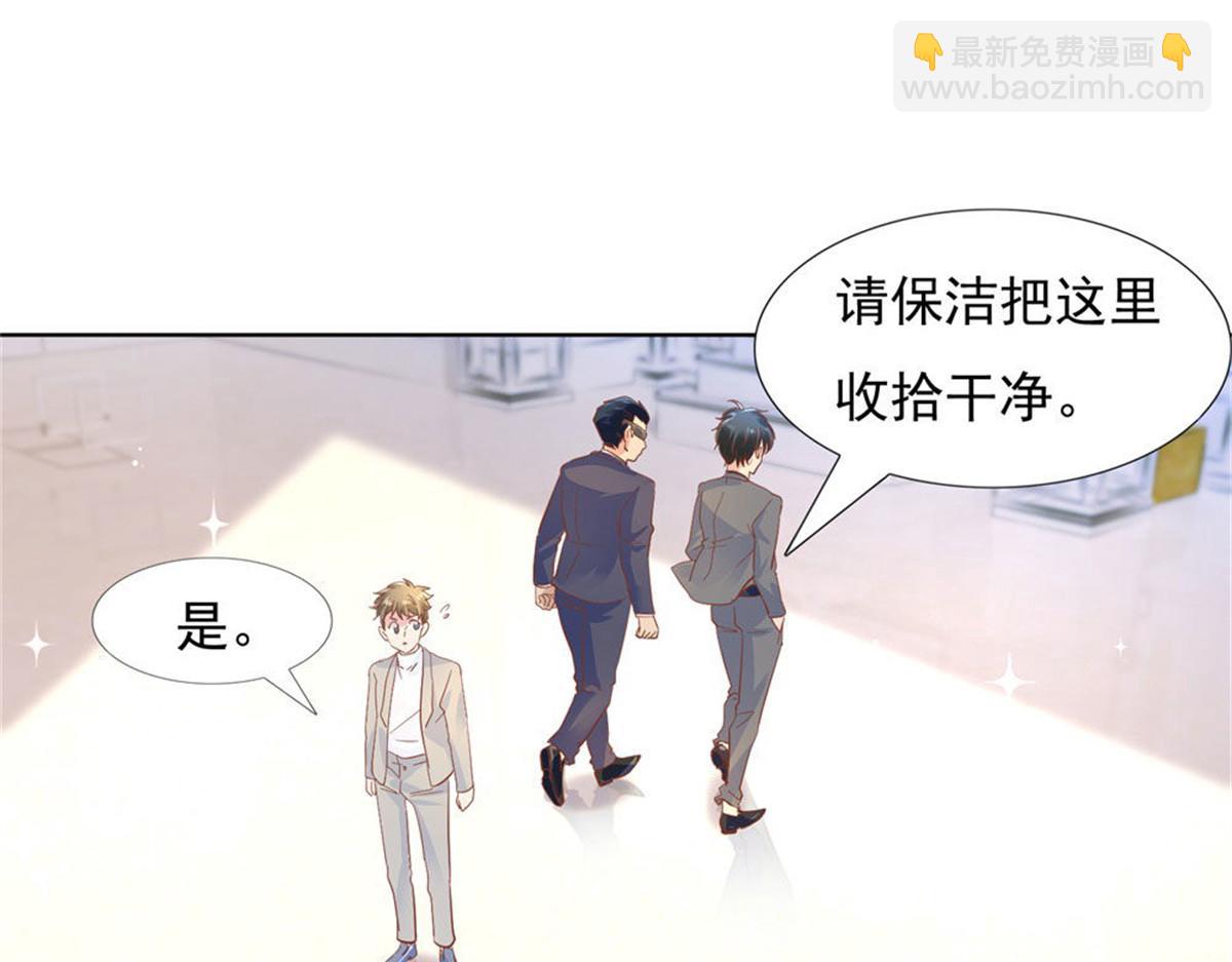 《推倒总裁的一千种姿势》016爱心便当 第24页