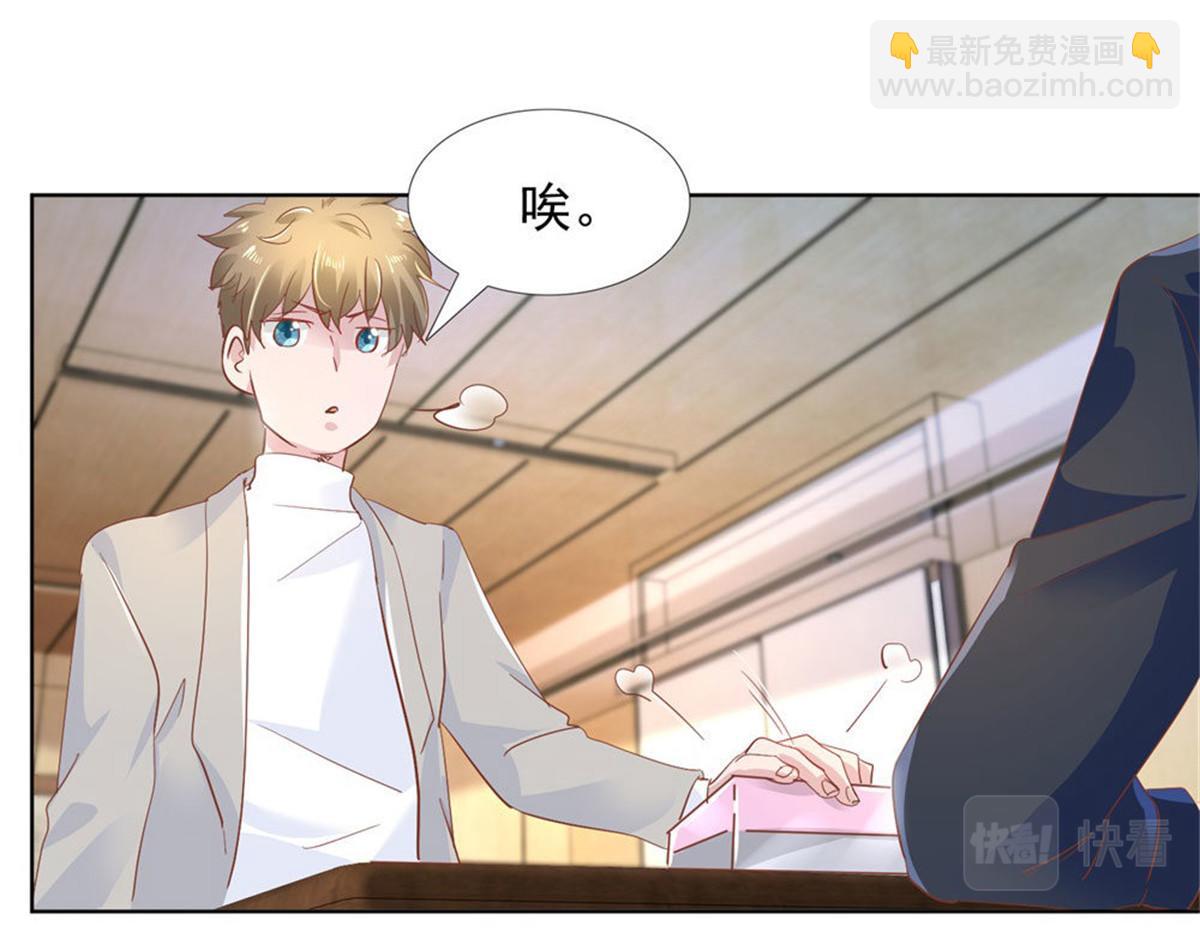 《推倒总裁的一千种姿势》016爱心便当 第30页