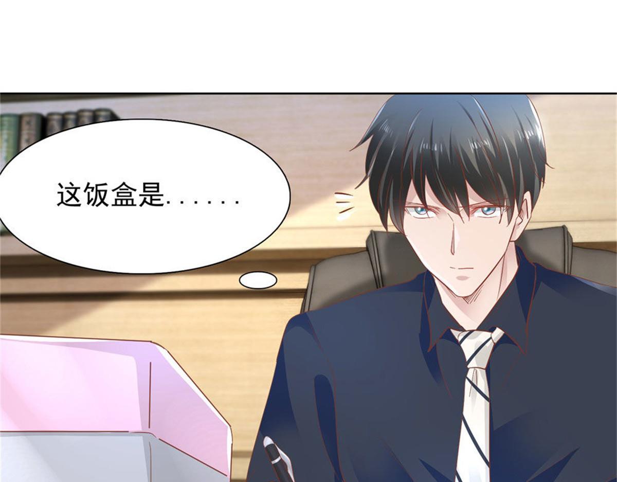 《推倒总裁的一千种姿势》016爱心便当 第32页