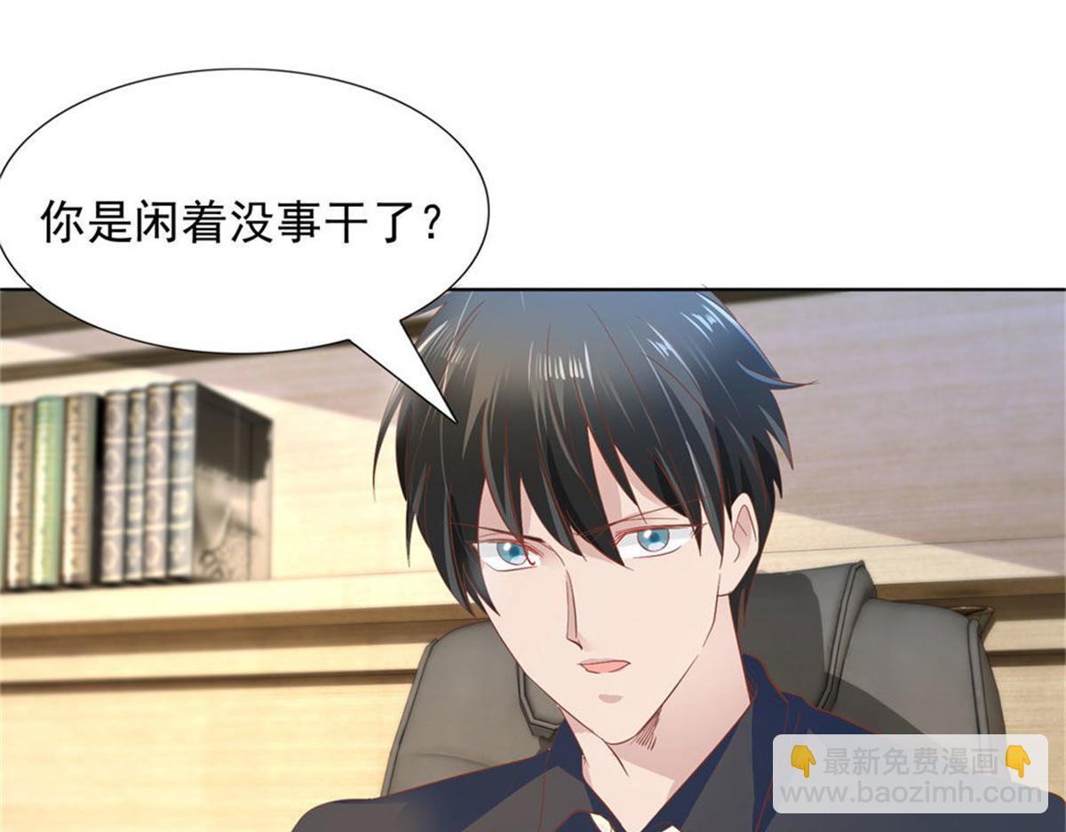 《推倒总裁的一千种姿势》016爱心便当 第40页