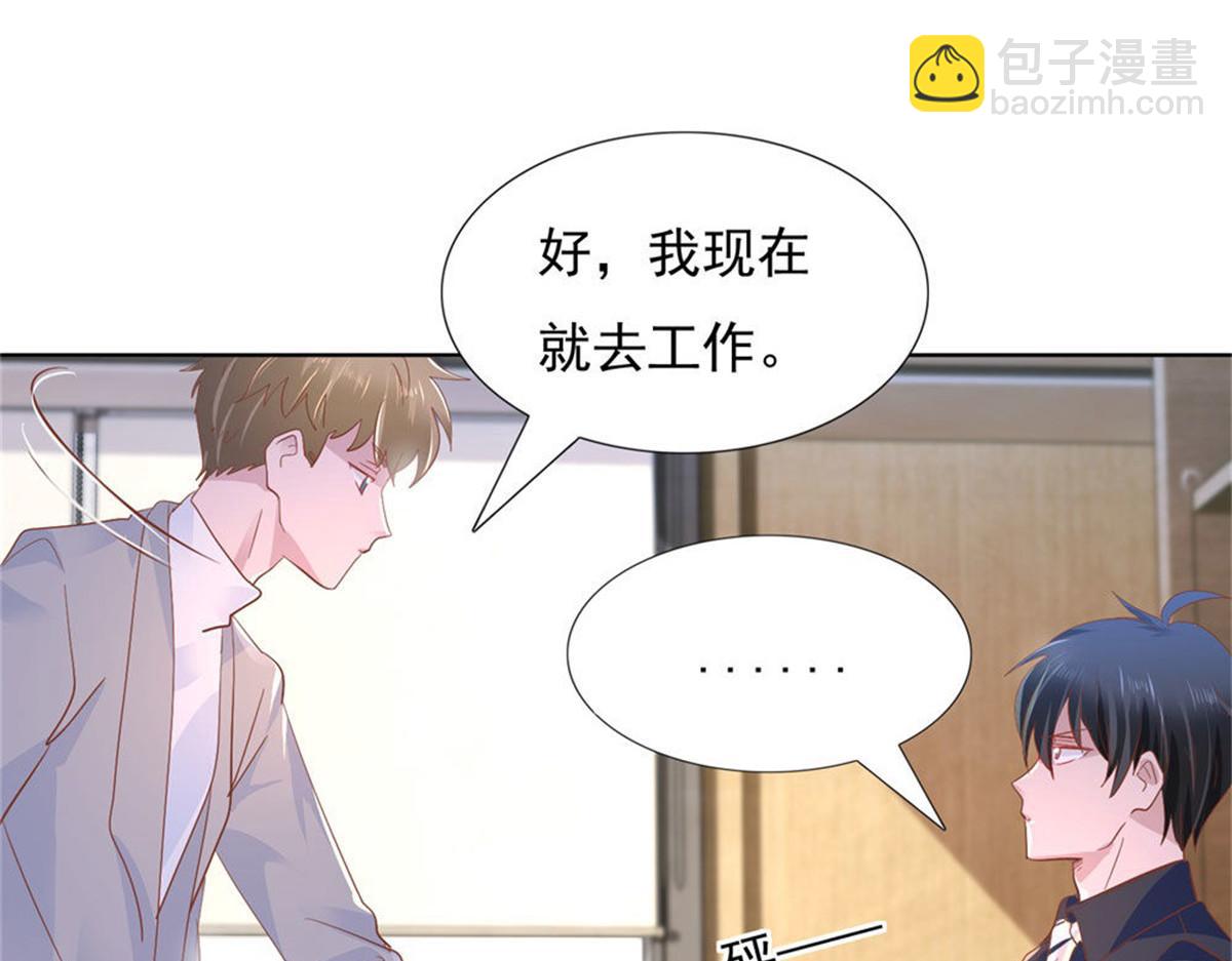 《推倒总裁的一千种姿势》016爱心便当 第42页