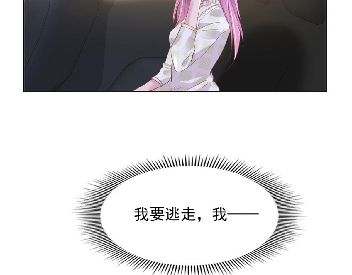 《推倒总裁的一千种姿势》019遭人绑架 第10页
