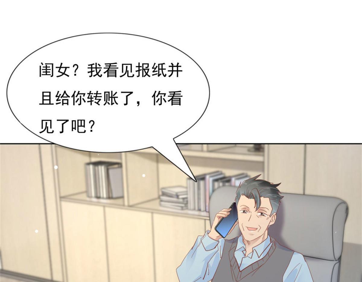《推倒总裁的一千种姿势》019遭人绑架 第17页
