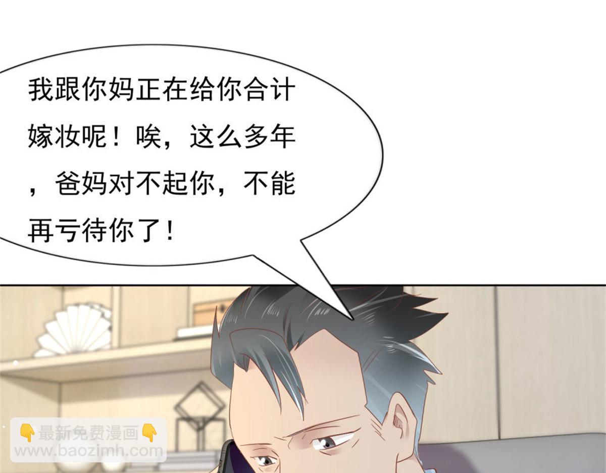 《推倒总裁的一千种姿势》019遭人绑架 第19页