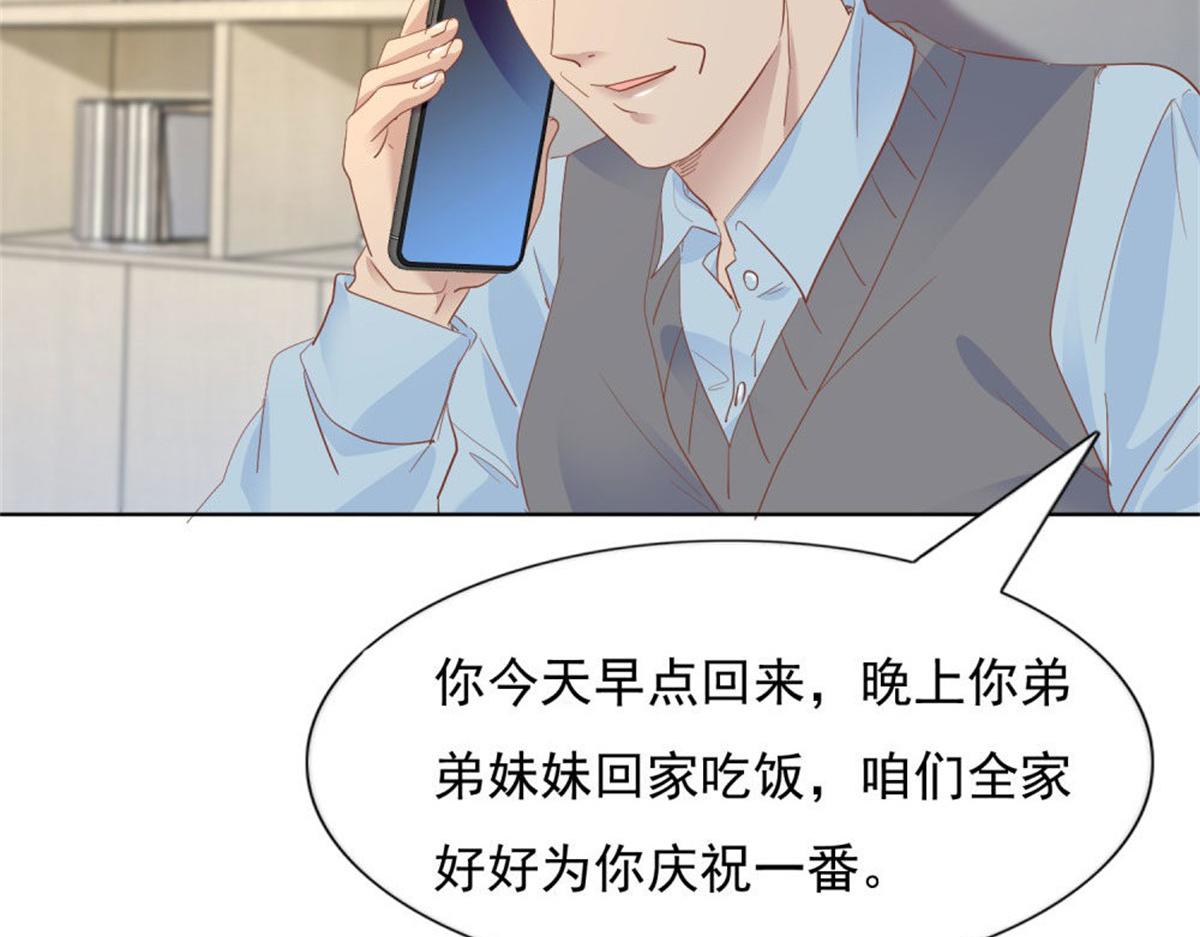 《推倒总裁的一千种姿势》019遭人绑架 第20页