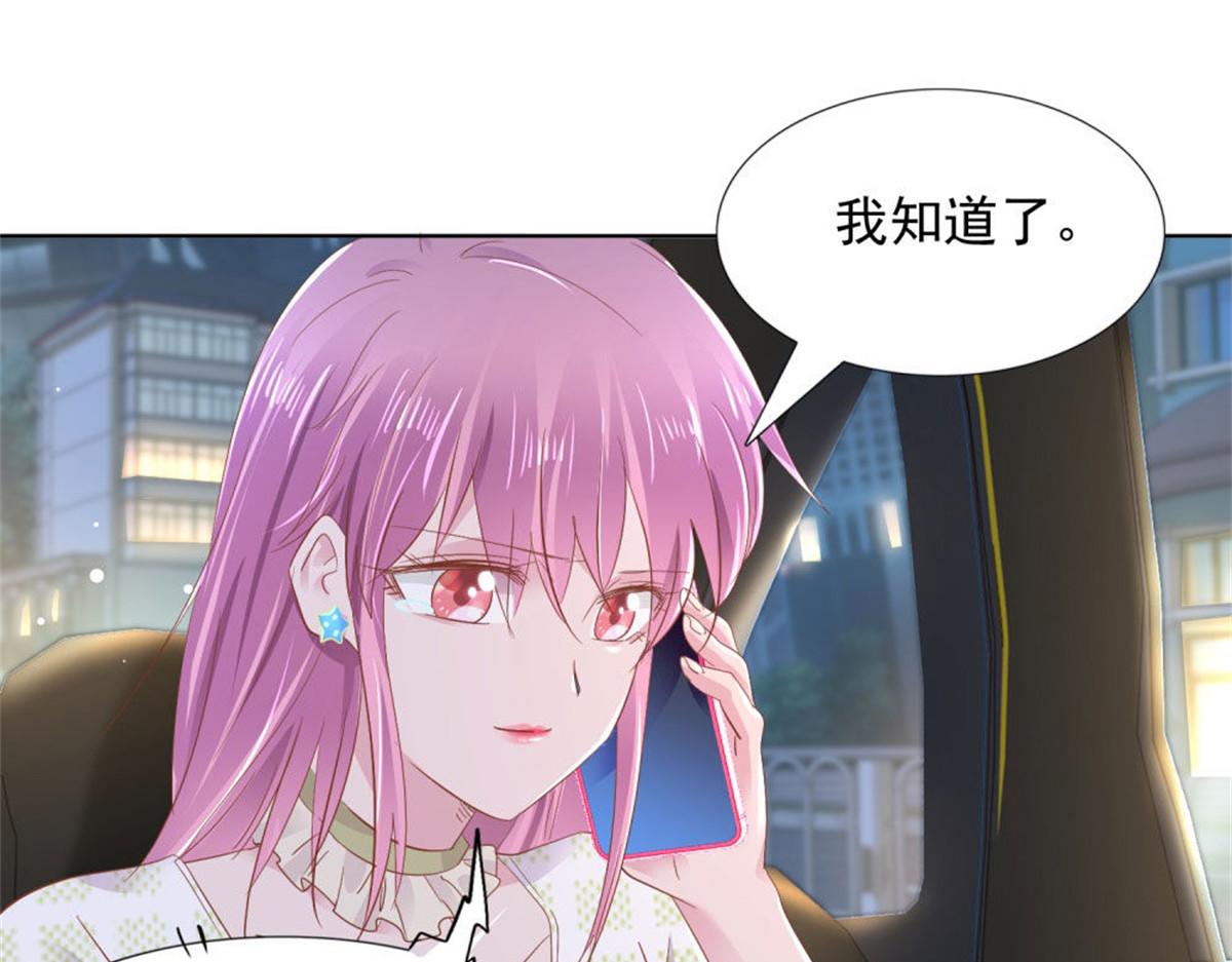 《推倒总裁的一千种姿势》019遭人绑架 第22页