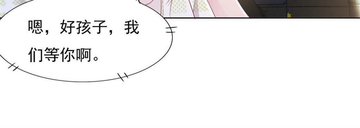 《推倒总裁的一千种姿势》019遭人绑架 第23页