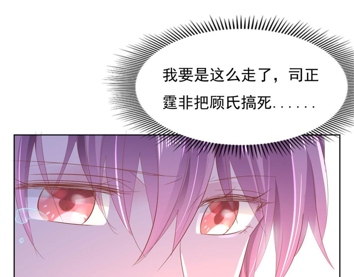 《推倒总裁的一千种姿势》019遭人绑架 第24页