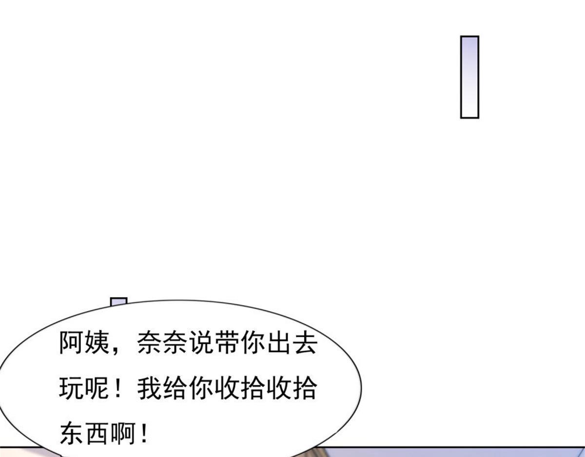 《推倒总裁的一千种姿势》019遭人绑架 第26页