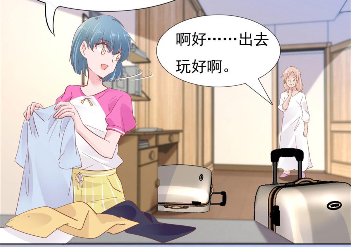 《推倒总裁的一千种姿势》019遭人绑架 第27页