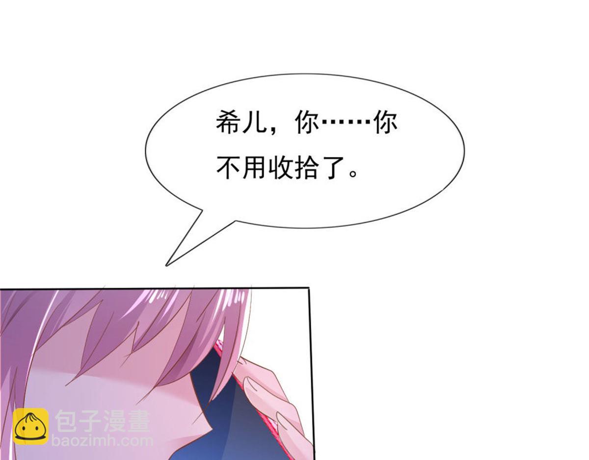 《推倒总裁的一千种姿势》019遭人绑架 第33页