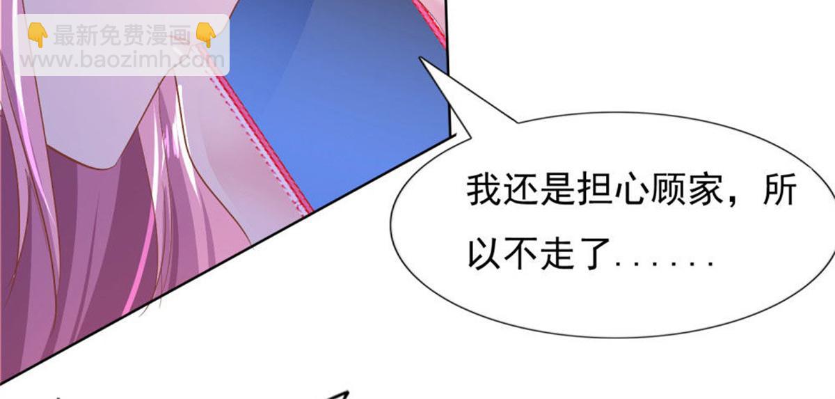 《推倒总裁的一千种姿势》019遭人绑架 第34页