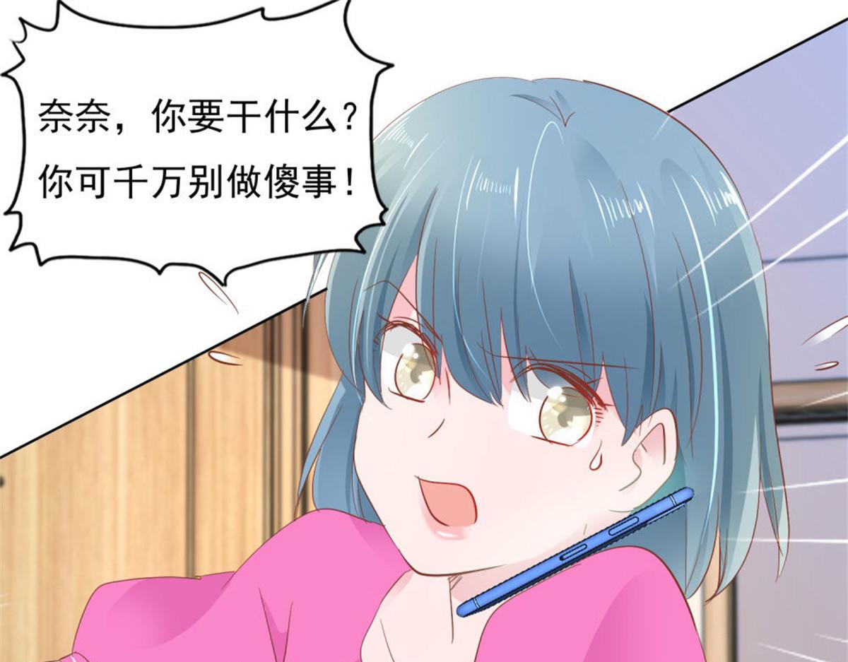 《推倒总裁的一千种姿势》019遭人绑架 第35页