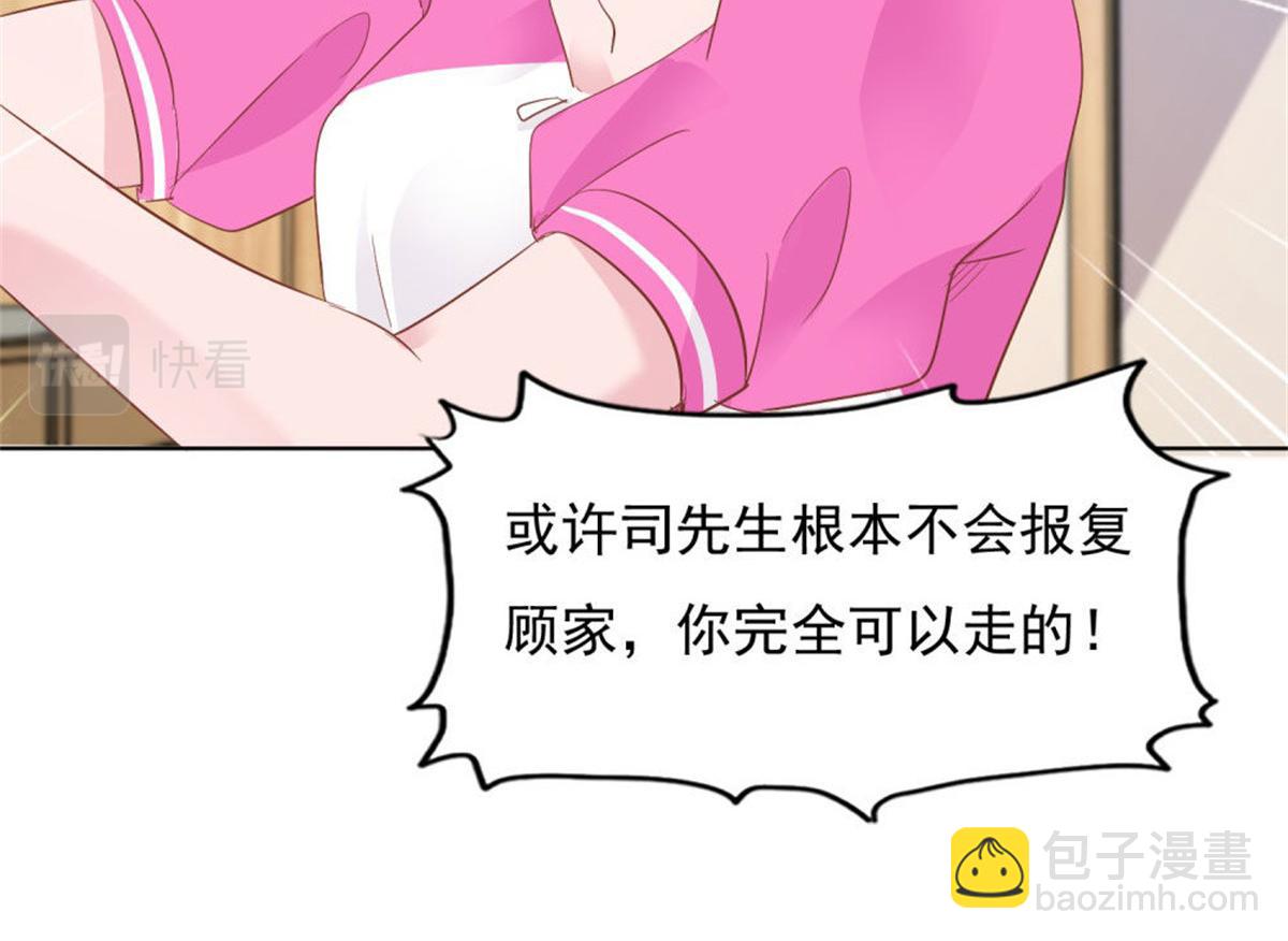 《推倒总裁的一千种姿势》019遭人绑架 第36页