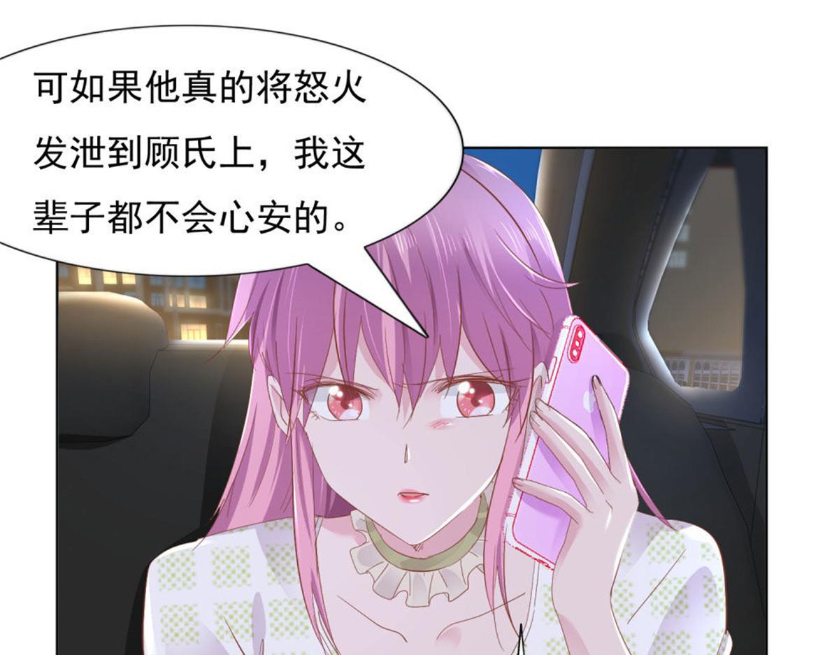 《推倒总裁的一千种姿势》019遭人绑架 第37页