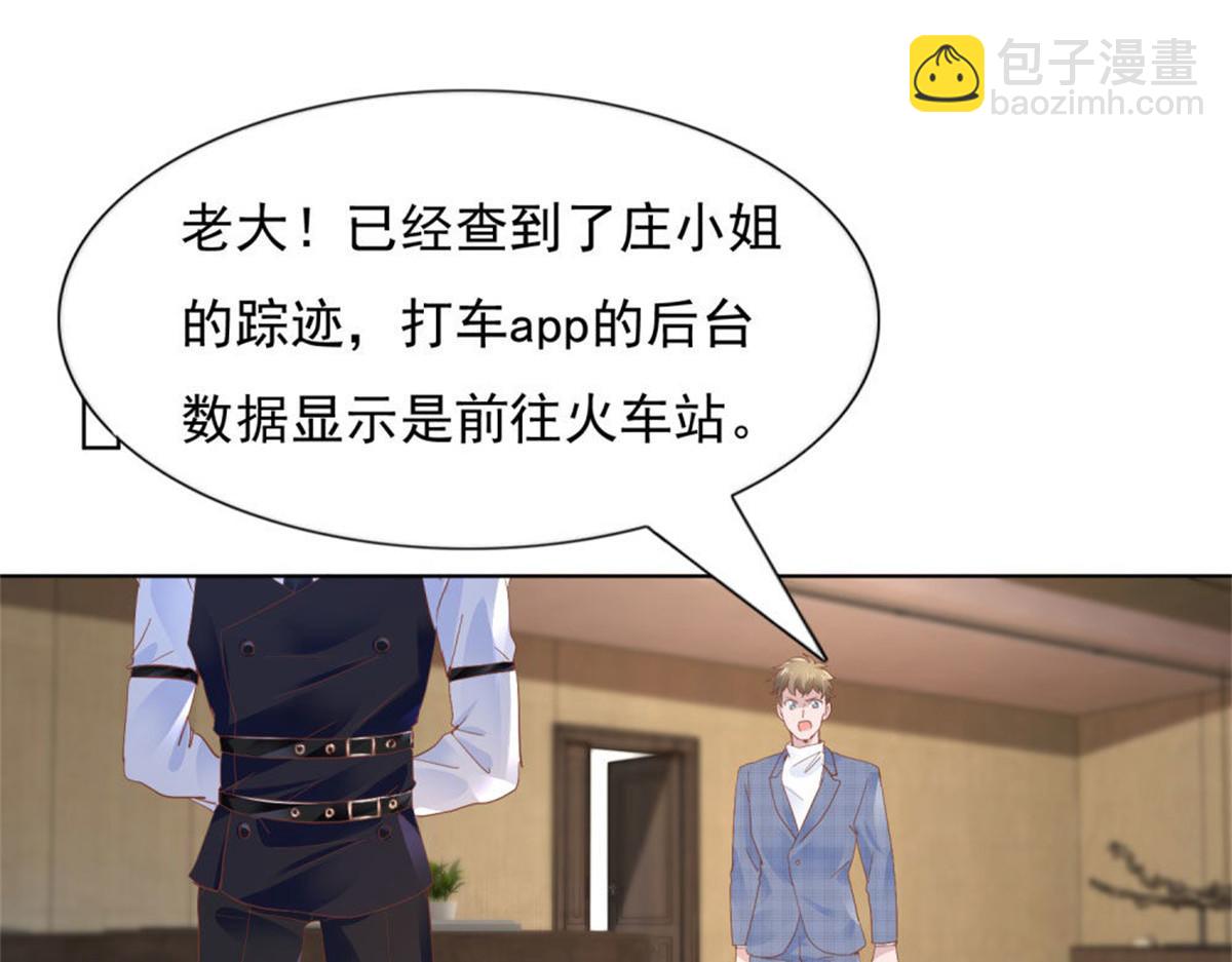 《推倒总裁的一千种姿势》019遭人绑架 第39页
